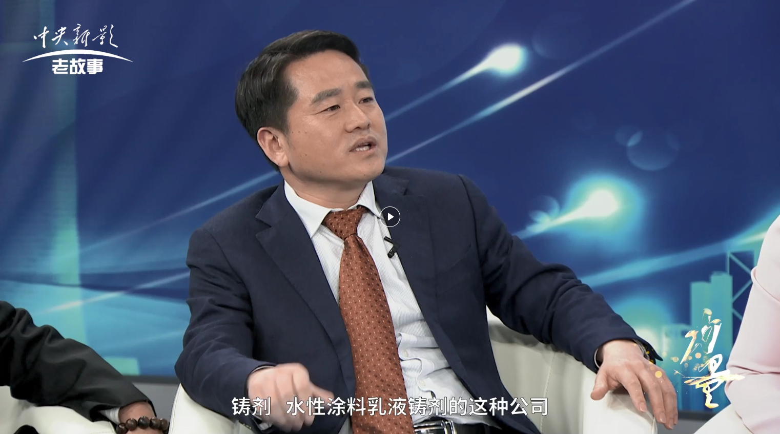 恩澤顧總受邀央視力量欄目，分享恩澤品牌背后的故事