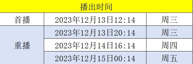 播出時(shí)間